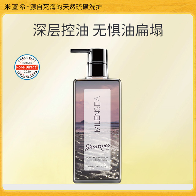 MILENSEA 米蓝希 进口黑泥洗发水控油蓬松洗发水正品品牌官方旗舰店洗发露