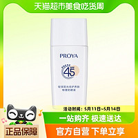 88VIP：PROYA 珀莱雅 云朵防晒15ml清爽物理敏感肌防晒霜乳夏季