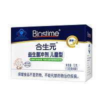 88VIP：BIOSTIME 合生元 儿童益生菌 原味 48袋