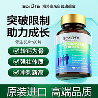 SorLife 原装进口赖氨酸乳酸钙助力成长
