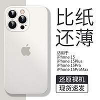 EDDGA 适用苹果15Pro手机壳iPhone15Pro保护套 超薄磨砂半透明镜头膜全包防摔亲肤保护套壳