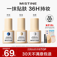 Mistine 蜜丝婷 持妆柔雾粉底液