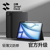 SMARTDEVIL 闪魔 适用ipadpro保护套新款苹果平板电脑保护壳2024ipad10.2十代第9九代ipadair5带笔槽防摔简约轻便全包11寸