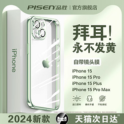 PISEN 品胜 适用苹果15手机壳iPhone15promax超薄透明13硅胶14镜头全包防摔plus的ip保护套高级感mini男女款