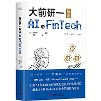 大前研一解读AI与Fintech：“日本战略之父”分享抓住商机的方法