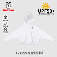 BoBDoG巴布豆卡乐儿童防晒衣男童冰丝薄款冰皮女童凉感防紫外线UPF50+帽檐防晒服 白 巴布豆LOGO 140