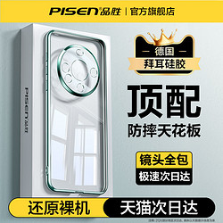 PISEN 品胜 华为mate60手机壳新款透明Mate60pro+全包镜头适用华为mate50E超薄防摔硅胶男女保护套高级感40外壳