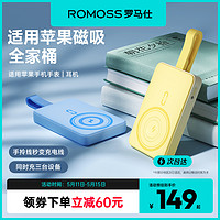 ROMOSS 罗马仕 磁吸无线充电宝超薄小巧便携10000毫安Magsafe外接电池适用苹果15手机手表专用移动电源13ProMax14Plus