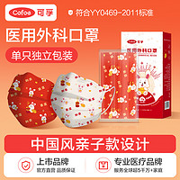 Cofoe 可孚 中国风医用外科口罩 独立包装 成人儿童可选60只