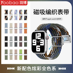 Yoobao 羽博 适用新苹果Ultra2手表带尼龙磁吸编织AppleWatchS9彩虹8腕带7