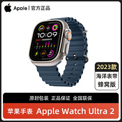 Apple 苹果 23款Apple/苹果手表 Watch Ultra 2 GPS+蜂窝 海洋表带
