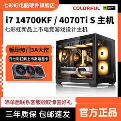 COLORFUL 七彩虹 RTX4070TI SUPER/I7 14700KF/14600高配游戏台式电脑主机