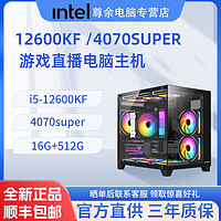 百亿补贴：COLORFUL 七彩虹 i5 12600KF/4070 SUPER 4060TI 7700XT显卡台式电脑海景房台式机