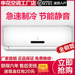 SHENHUA 申花 空调挂机冷暖家用1P单冷大小1.5匹2p卧室壁挂式节能定频立式