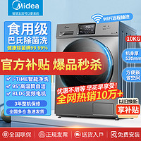 百亿补贴：Midea 美的 滚筒洗衣机10公斤大容量变频全自动家用除菌除螨智能操控Y1YW