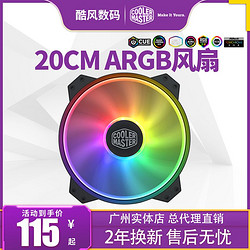 COOLER MASTER 酷冷至尊 MF200R  20cm ARGB 靜音臺式機箱散熱風扇支持PWM溫控