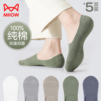 Miiow 猫人 男士袜子男春夏100%纯棉抑菌消臭隐形袜男网眼透气船袜5双装