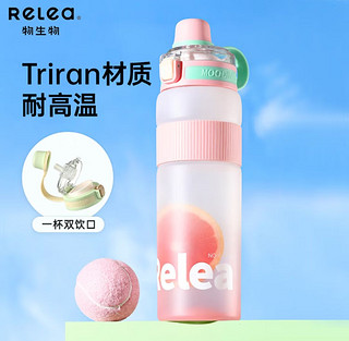 RELEA 物生物 运动水杯 大容量Tritan 新黛粉-1100ml