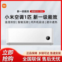 Xiaomi 小米 巨省电空调 大1匹新一级能效变频智能冷暖室内挂机官方正品1P