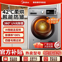 百亿补贴：Midea 美的 烘干机家用热泵式10公斤大容量紫外线除菌除螨MH100VH05WY