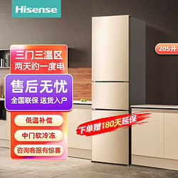 Hisense 海信 冰箱BCD-205YK1FQ三门三温冷藏冷冻节能租房小户型家用电冰箱