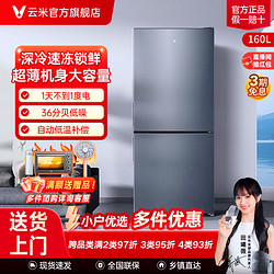 VIOMI 云米 160升公寓宿舍租房家用雙開門靜音省電小型冰箱