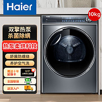 Haier 海尔 叠黛和美系列 H9 B10B10 热泵式洗烘套装