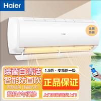 百亿补贴：Haier 海尔 优恋系列 KFR-35GW/B1KTA81U1 新一级能效 壁挂式空调 1.5匹