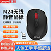 百亿补贴：Lenovo 联想 无线鼠标静音电脑女生电竞游戏笔记本M24办公电池款鼠标通用