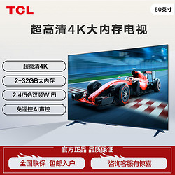 TCL 電視  50英寸 2+32GB大內存超高清4K語音網絡投屏平板電視機