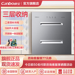 Canbo 康宝 嵌入式消毒柜EF135家用厨房不锈钢银色二星高温碗柜三层100升