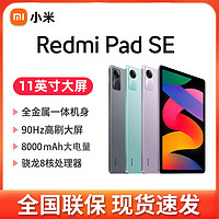 百亿补贴：Xiaomi 小米 红米平板RedmiPadSE新品上市11英寸小米平板电脑学习办公游戏