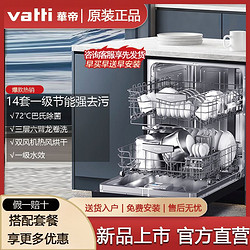 VATTI 华帝 14套大容量洗碗机D8家用台嵌两用双风机热风烘干iE7升级款