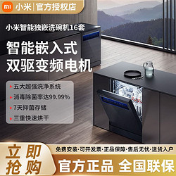 Xiaomi 小米 MIJIA 米家 P1 系列 QMDW1601M 嵌入式洗碗机 16套