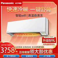 百亿补贴：Panasonic 松下 空调1.5匹变频冷暖节能静音wifi小程序控制一键睡眠ZY35K230