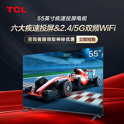 TCL 電視迅猛龍55英寸120Hz高刷新2+32GB雙頻WiFi超高清4K電視機