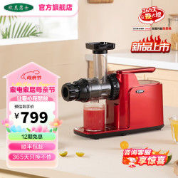 Omega Juicers 欧美爵士 原汁机低速榨汁机家用渣汁分离果汁机全自动果蔬多功能慢磨机 红色