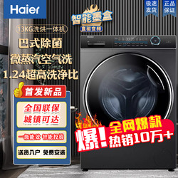 Haier 海尔 XOG130-HBM14176LU1 洗烘一体机 13公斤