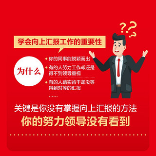 向上管理：如何有效汇报工作