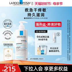 LA ROCHE-POSAY 理肤泉 AP+M身体乳400ml 宝宝树获奖身体乳