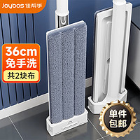 Joybos 佳帮手 家用免手洗平板拖把  36cm 2块布