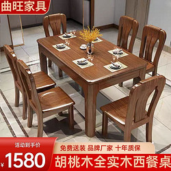 曲旺 胡桃木实木餐桌椅组合长方形现代简约桌子吃饭家用小户型方桌饭桌