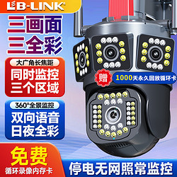 LB-LINK 必联 B-LINK三画面摄像头监控器连手机无线Wi-Fi室内4G无网远程室外