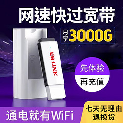 LB-LINK 必聯 隨身wifi隨身無線路由器家用辦公宿舍寬帶網絡接收器上網神器