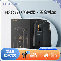 H3C 新华三 NX15000 双频15000M 家用千兆Mesh无线路由器 Wi-Fi 6 单个装