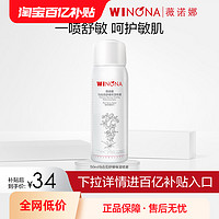 WINONA 薇诺娜 青刺果/马齿苋修护保湿喷雾舒敏修护屏障补水