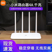 百亿补贴：Xiaomi 小米 4A 千兆版 双频1200M 家用千兆无线路由器 Wi-Fi 5 单个装 白色
