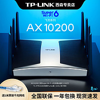 TP-LINK 普联 飞流系列 TL-XTR10280 易展Turbo版 三频10200M 家用千兆Mesh无线路由器 单个装 黑色