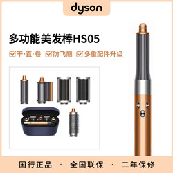 dyson 戴森 美发造型器HS05 多功能美发直发器套装长发版 镍铜色