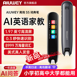 AIUWEY -S6离线早教机翻译扫读扫描笔英语点读笔